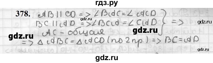 ГДЗ по геометрии 7 класс Мерзляк  Базовый уровень задача - 378, Решебник к учебнику 2023