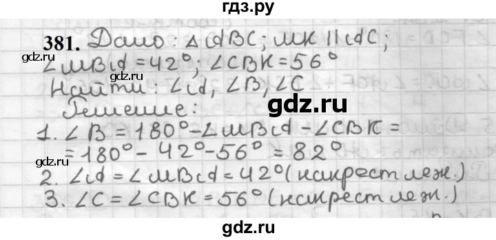 ГДЗ по геометрии 7 класс Мерзляк  Базовый уровень задача - 381, Решебник к учебнику 2023