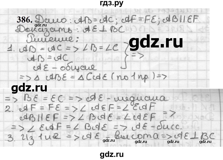ГДЗ по геометрии 7 класс Мерзляк  Базовый уровень задача - 386, Решебник к учебнику 2023