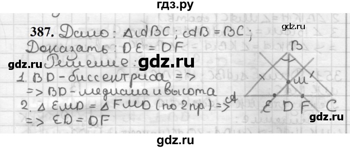 ГДЗ по геометрии 7 класс Мерзляк  Базовый уровень задача - 387, Решебник к учебнику 2023