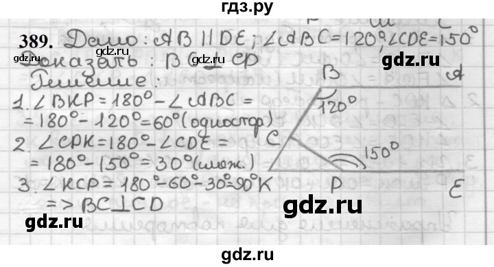 ГДЗ по геометрии 7 класс Мерзляк  Базовый уровень задача - 389, Решебник к учебнику 2023