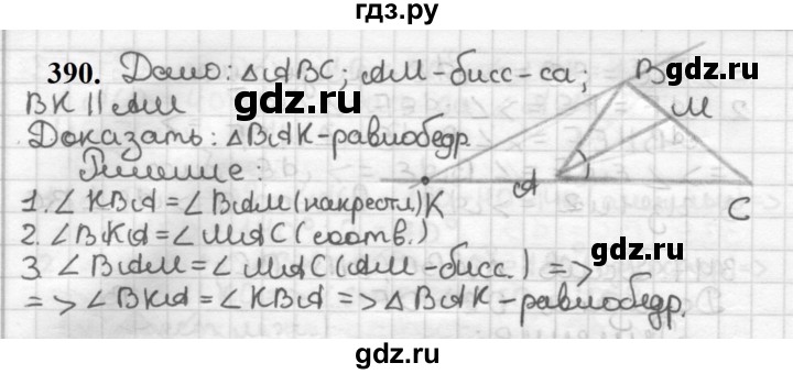 ГДЗ по геометрии 7 класс Мерзляк  Базовый уровень задача - 390, Решебник к учебнику 2023