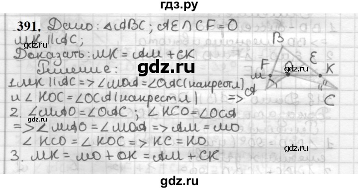 ГДЗ по геометрии 7 класс Мерзляк  Базовый уровень задача - 391, Решебник к учебнику 2023