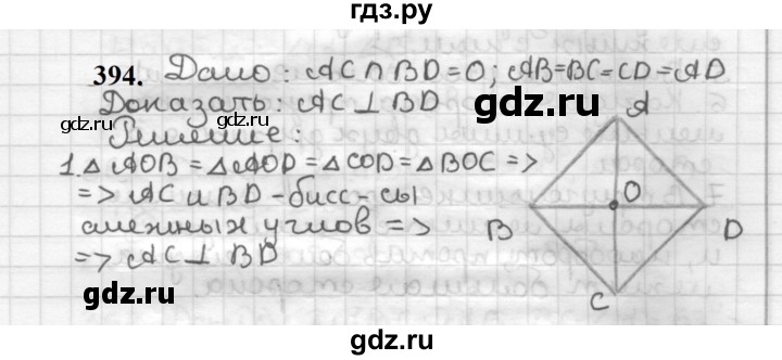 ГДЗ по геометрии 7 класс Мерзляк  Базовый уровень задача - 394, Решебник к учебнику 2023
