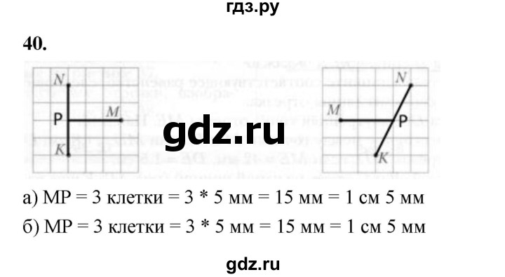 ГДЗ по геометрии 7 класс Мерзляк  Базовый уровень задача - 40, Решебник к учебнику 2023