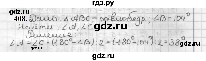 ГДЗ по геометрии 7 класс Мерзляк  Базовый уровень задача - 408, Решебник к учебнику 2023