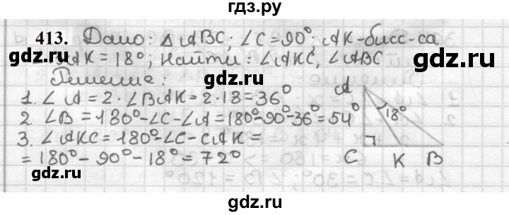 ГДЗ по геометрии 7 класс Мерзляк  Базовый уровень задача - 413, Решебник к учебнику 2023