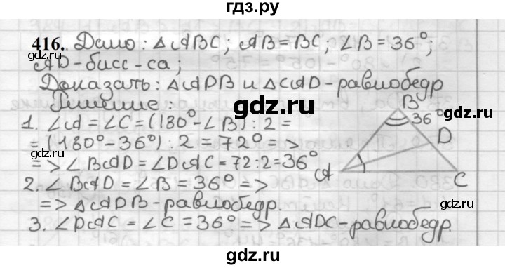 ГДЗ по геометрии 7 класс Мерзляк  Базовый уровень задача - 416, Решебник к учебнику 2023