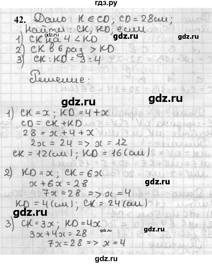 ГДЗ по геометрии 7 класс Мерзляк  Базовый уровень задача - 42, Решебник к учебнику 2023
