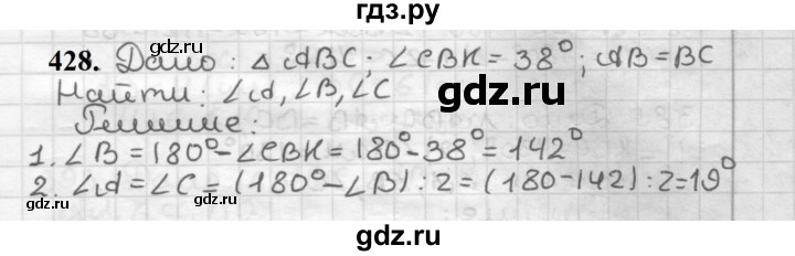 ГДЗ по геометрии 7 класс Мерзляк  Базовый уровень задача - 428, Решебник к учебнику 2023