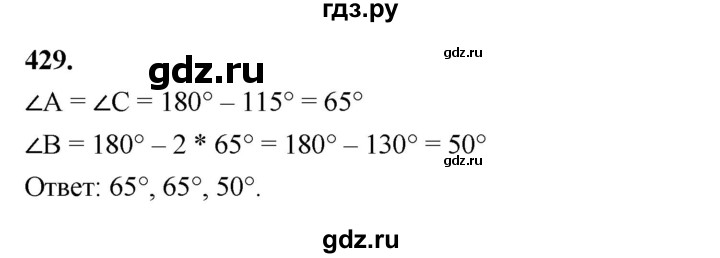 ГДЗ по геометрии 7 класс Мерзляк  Базовый уровень задача - 429, Решебник к учебнику 2023