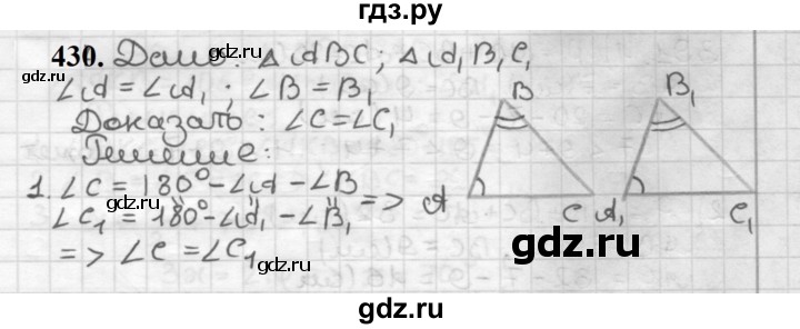 ГДЗ по геометрии 7 класс Мерзляк  Базовый уровень задача - 430, Решебник к учебнику 2023