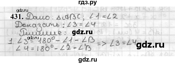 ГДЗ по геометрии 7 класс Мерзляк  Базовый уровень задача - 431, Решебник к учебнику 2023