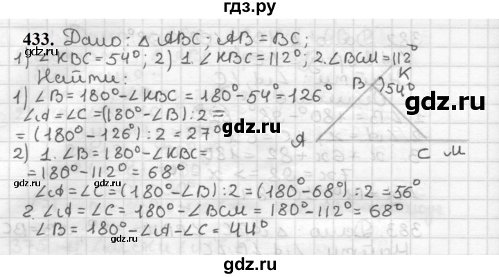 ГДЗ по геометрии 7 класс Мерзляк  Базовый уровень задача - 433, Решебник к учебнику 2023