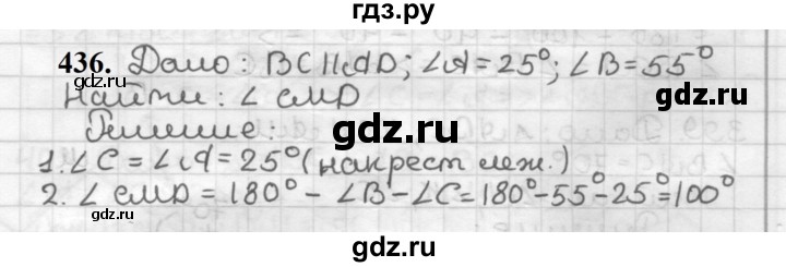 ГДЗ по геометрии 7 класс Мерзляк  Базовый уровень задача - 436, Решебник к учебнику 2023