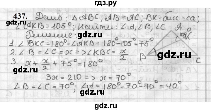 ГДЗ по геометрии 7 класс Мерзляк  Базовый уровень задача - 437, Решебник к учебнику 2023