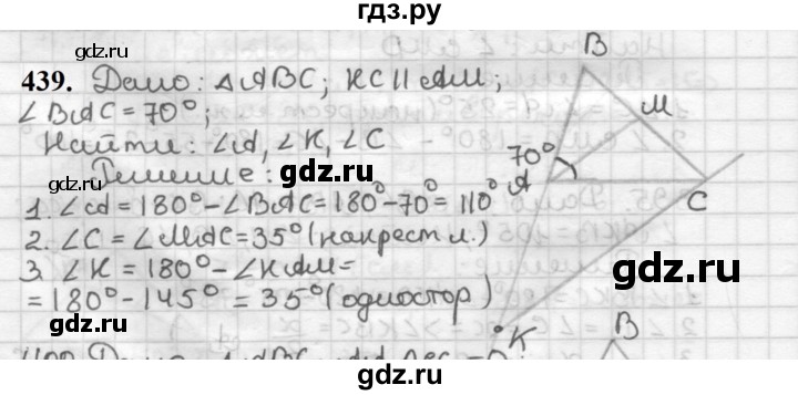 ГДЗ по геометрии 7 класс Мерзляк  Базовый уровень задача - 439, Решебник к учебнику 2023