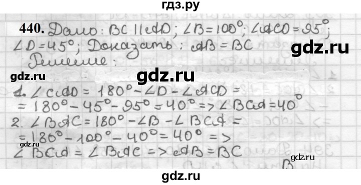 ГДЗ по геометрии 7 класс Мерзляк  Базовый уровень задача - 440, Решебник к учебнику 2023