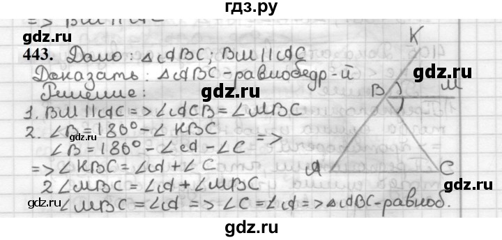 ГДЗ по геометрии 7 класс Мерзляк  Базовый уровень задача - 443, Решебник к учебнику 2023