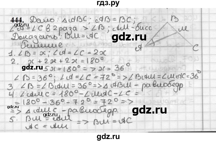 ГДЗ по геометрии 7 класс Мерзляк  Базовый уровень задача - 444, Решебник к учебнику 2023