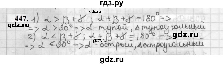 ГДЗ по геометрии 7 класс Мерзляк  Базовый уровень задача - 447, Решебник к учебнику 2023