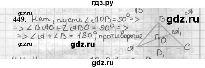 ГДЗ по геометрии 7 класс Мерзляк  Базовый уровень задача - 449, Решебник к учебнику 2023