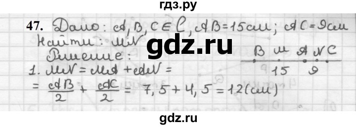 ГДЗ по геометрии 7 класс Мерзляк  Базовый уровень задача - 47, Решебник к учебнику 2023