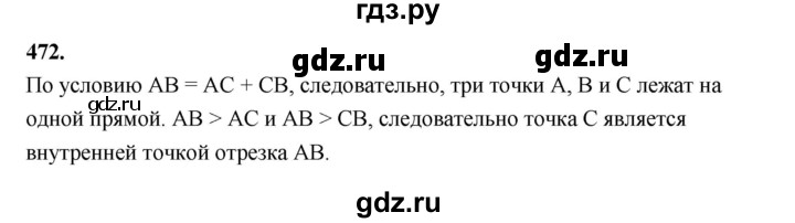 ГДЗ по геометрии 7 класс Мерзляк  Базовый уровень задача - 472, Решебник к учебнику 2023
