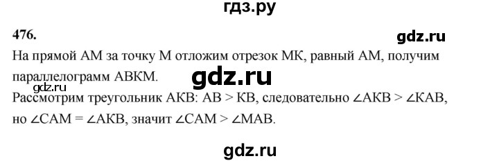 ГДЗ по геометрии 7 класс Мерзляк  Базовый уровень задача - 476, Решебник к учебнику 2023