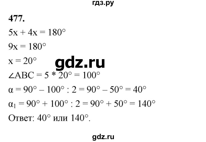 ГДЗ по геометрии 7 класс Мерзляк  Базовый уровень задача - 477, Решебник к учебнику 2023