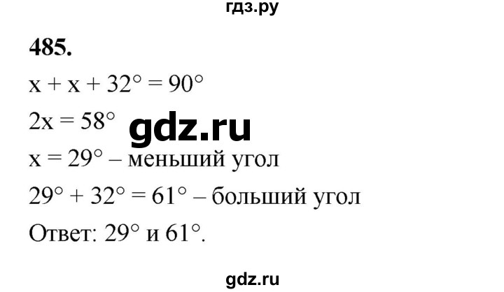 ГДЗ по геометрии 7 класс Мерзляк  Базовый уровень задача - 485, Решебник к учебнику 2023