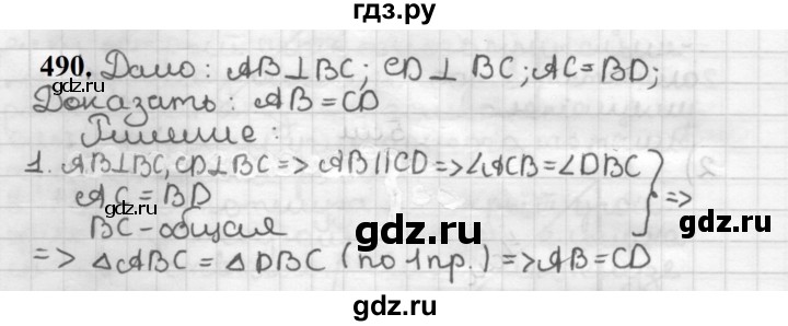 ГДЗ по геометрии 7 класс Мерзляк  Базовый уровень задача - 490, Решебник к учебнику 2023