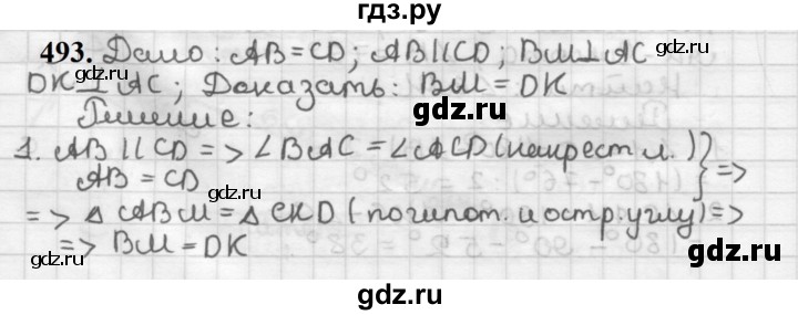 ГДЗ по геометрии 7 класс Мерзляк  Базовый уровень задача - 493, Решебник к учебнику 2023