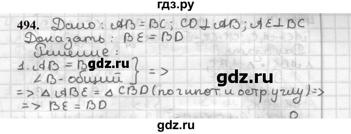 ГДЗ по геометрии 7 класс Мерзляк  Базовый уровень задача - 494, Решебник к учебнику 2023