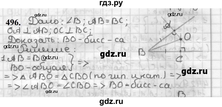ГДЗ по геометрии 7 класс Мерзляк  Базовый уровень задача - 496, Решебник к учебнику 2023