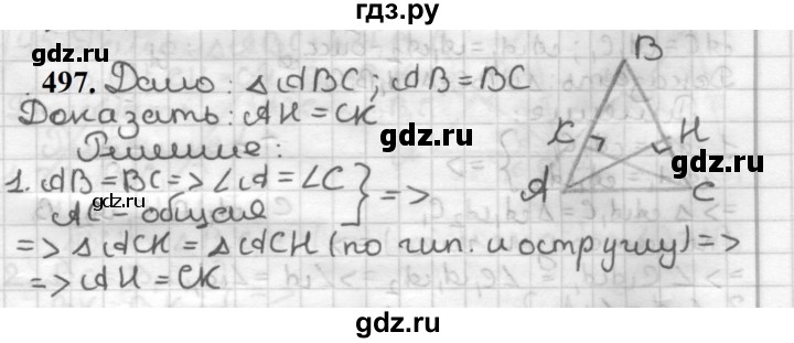 ГДЗ по геометрии 7 класс Мерзляк  Базовый уровень задача - 497, Решебник к учебнику 2023