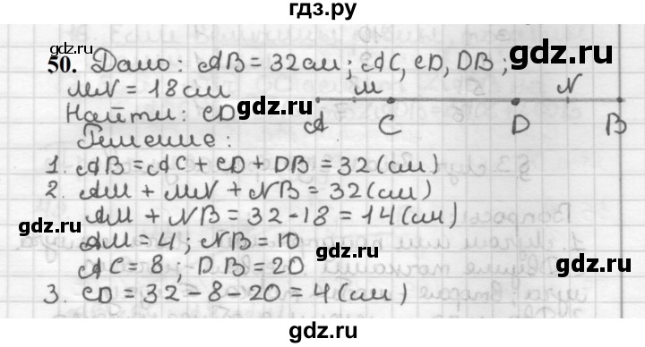 ГДЗ по геометрии 7 класс Мерзляк  Базовый уровень задача - 50, Решебник к учебнику 2023