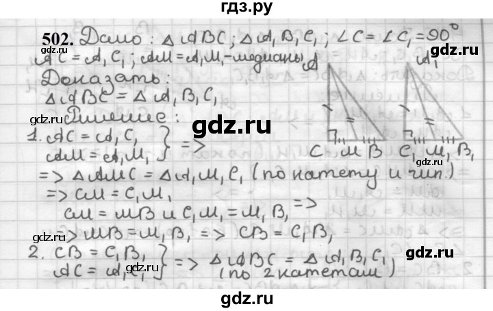 ГДЗ по геометрии 7 класс Мерзляк  Базовый уровень задача - 502, Решебник к учебнику 2023