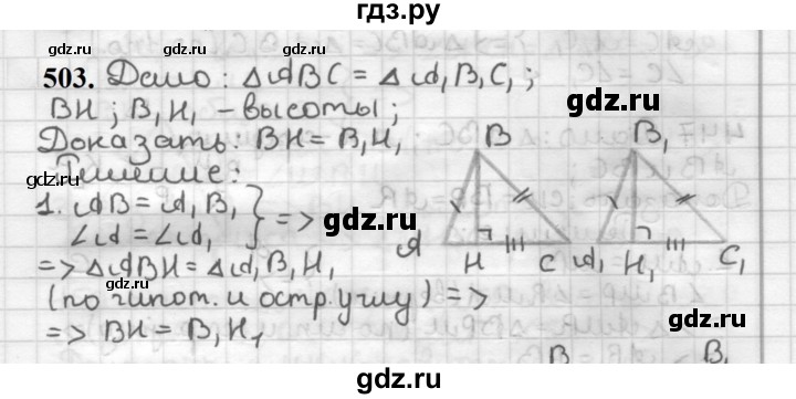 ГДЗ по геометрии 7 класс Мерзляк  Базовый уровень задача - 503, Решебник к учебнику 2023