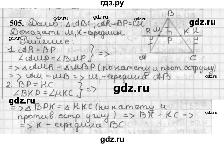 ГДЗ по геометрии 7 класс Мерзляк  Базовый уровень задача - 505, Решебник к учебнику 2023