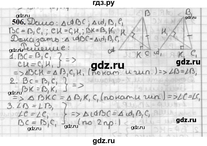 ГДЗ по геометрии 7 класс Мерзляк  Базовый уровень задача - 506, Решебник к учебнику 2023