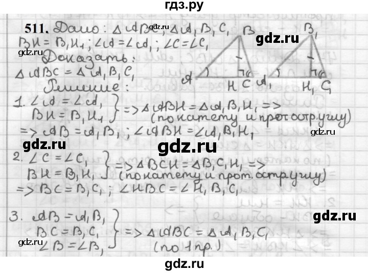 ГДЗ по геометрии 7 класс Мерзляк  Базовый уровень задача - 511, Решебник к учебнику 2023
