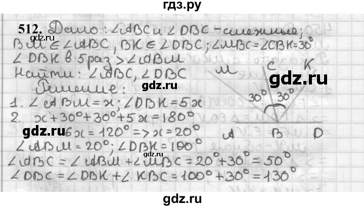ГДЗ по геометрии 7 класс Мерзляк  Базовый уровень задача - 512, Решебник к учебнику 2023