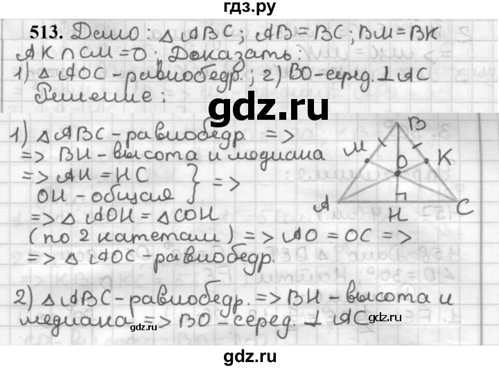 ГДЗ по геометрии 7 класс Мерзляк  Базовый уровень задача - 513, Решебник к учебнику 2023
