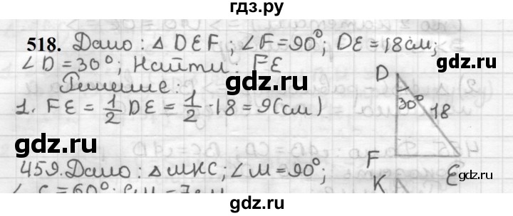 ГДЗ по геометрии 7 класс Мерзляк  Базовый уровень задача - 518, Решебник к учебнику 2023