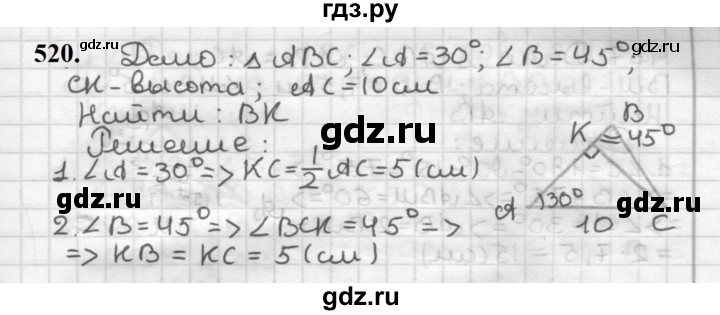 ГДЗ по геометрии 7 класс Мерзляк  Базовый уровень задача - 520, Решебник к учебнику 2023