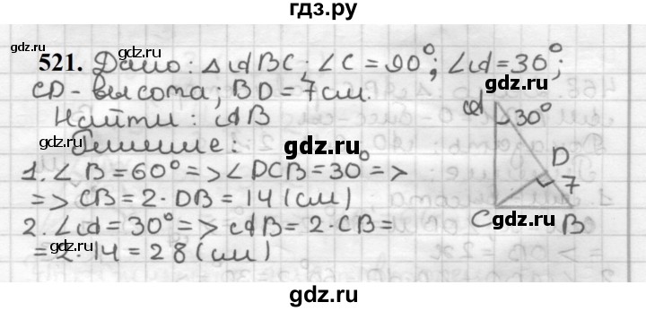 ГДЗ по геометрии 7 класс Мерзляк  Базовый уровень задача - 521, Решебник к учебнику 2023