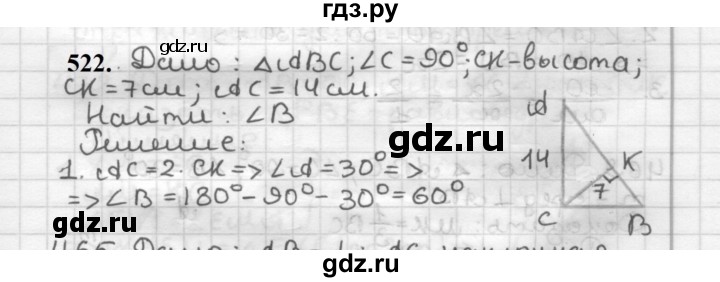 ГДЗ по геометрии 7 класс Мерзляк  Базовый уровень задача - 522, Решебник к учебнику 2023