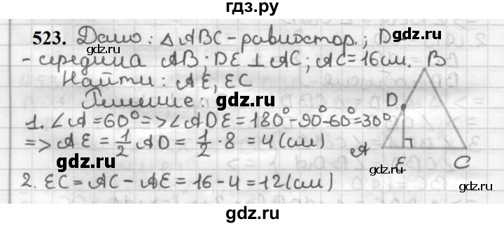 ГДЗ по геометрии 7 класс Мерзляк  Базовый уровень задача - 523, Решебник к учебнику 2023