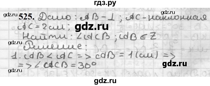ГДЗ по геометрии 7 класс Мерзляк  Базовый уровень задача - 525, Решебник к учебнику 2023